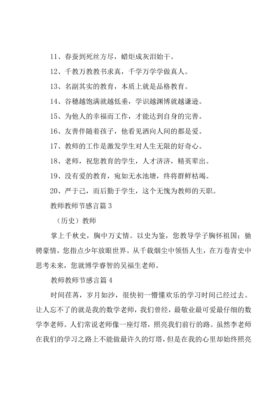 教师教师节感言（19篇）.docx_第3页