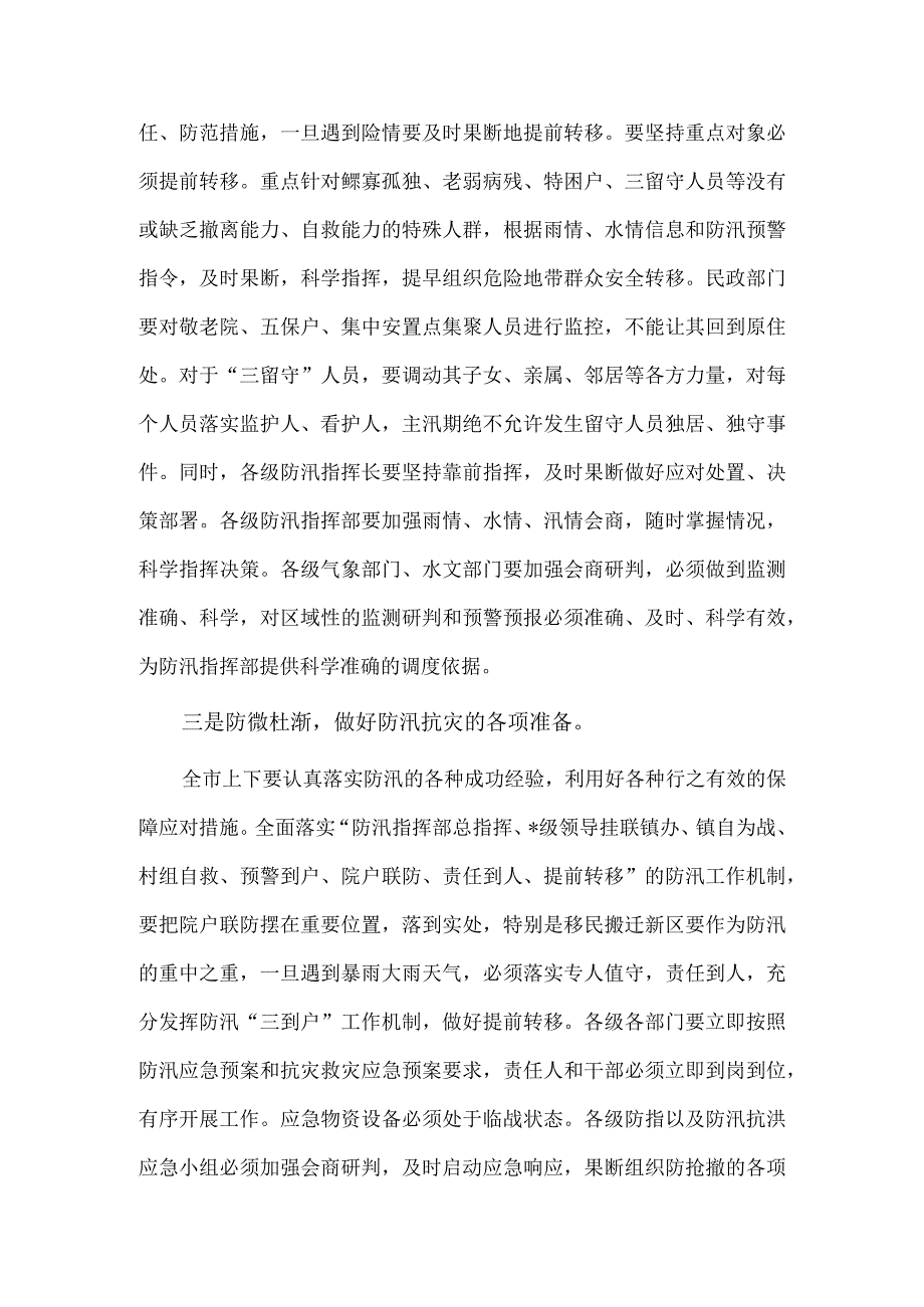 市长防汛工作会议讲话供借鉴.docx_第2页