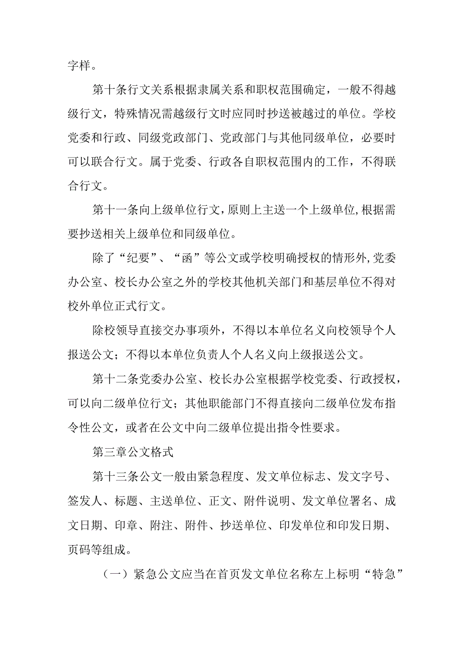 学校校园公文处理实施细则.docx_第3页