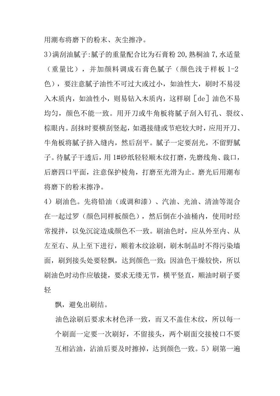 学校装饰改造工程制品清水油漆施工工艺.docx_第3页