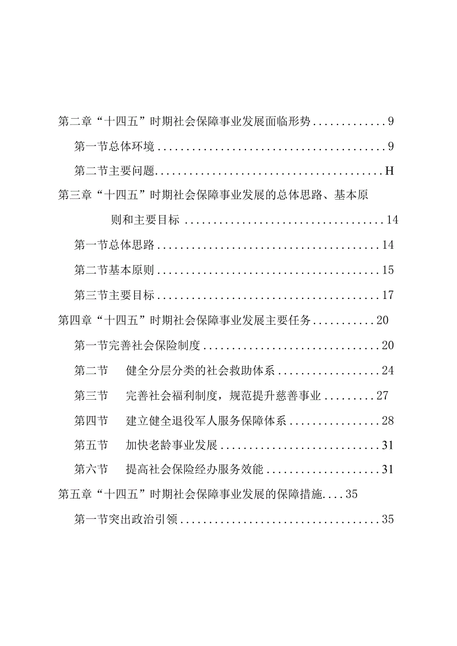 毕节市_十四五_ 社会保障事业发展专项规划.docx_第2页