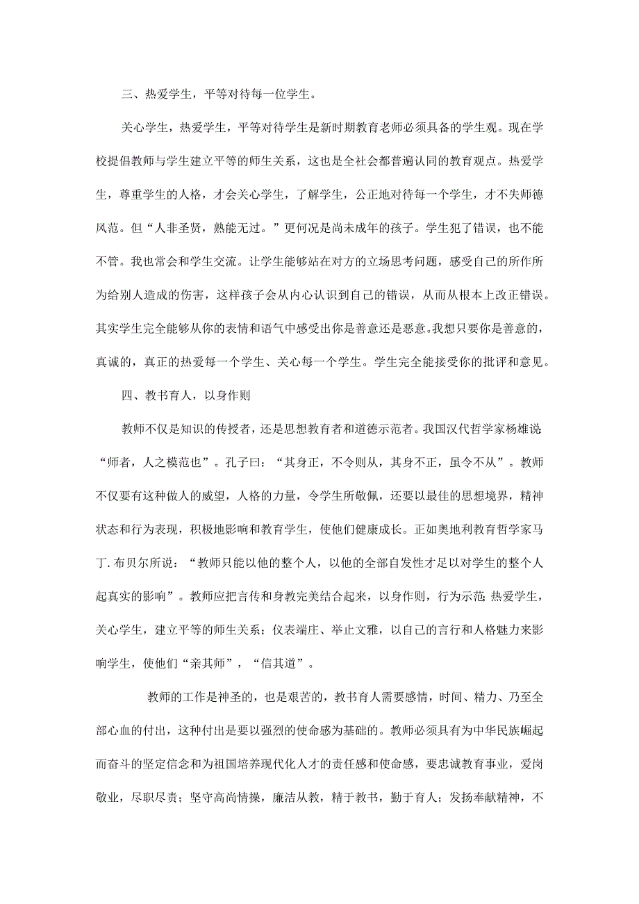 师德师风学习总1.docx_第2页