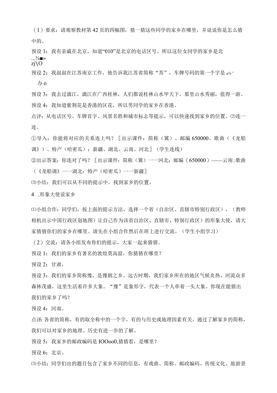 核心素养目标道德与法治三下第7课 请到我的家乡来 第1课时(教案).docx_第2页