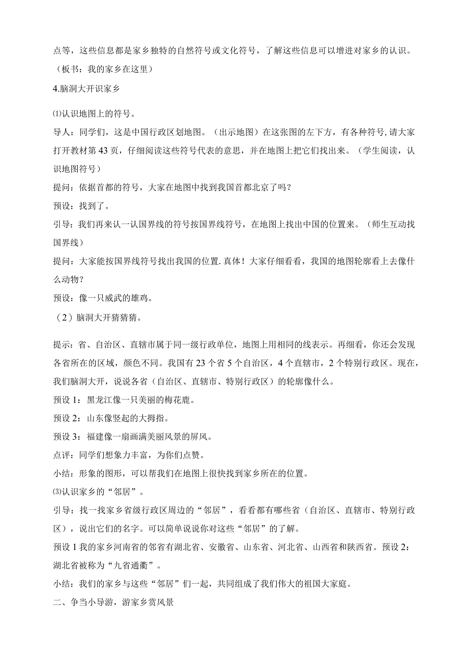 核心素养目标道德与法治三下第7课 请到我的家乡来 第1课时(教案).docx_第3页