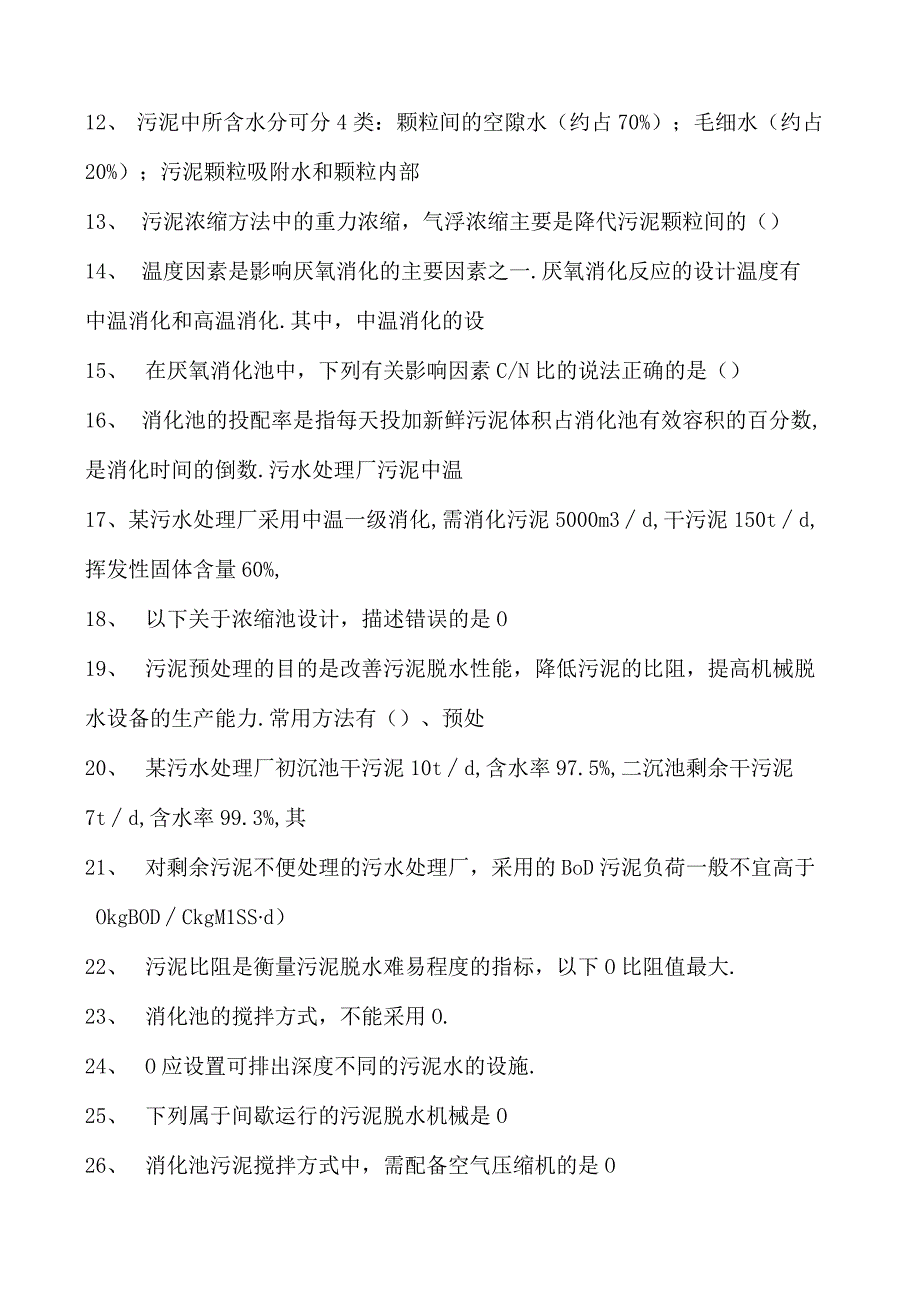 建筑设备工程给水排水工程综合练习试卷(练习题库)(2023版).docx_第2页