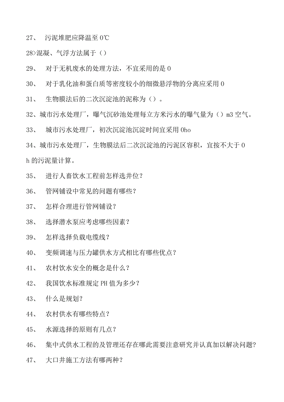 建筑设备工程给水排水工程综合练习试卷(练习题库)(2023版).docx_第3页