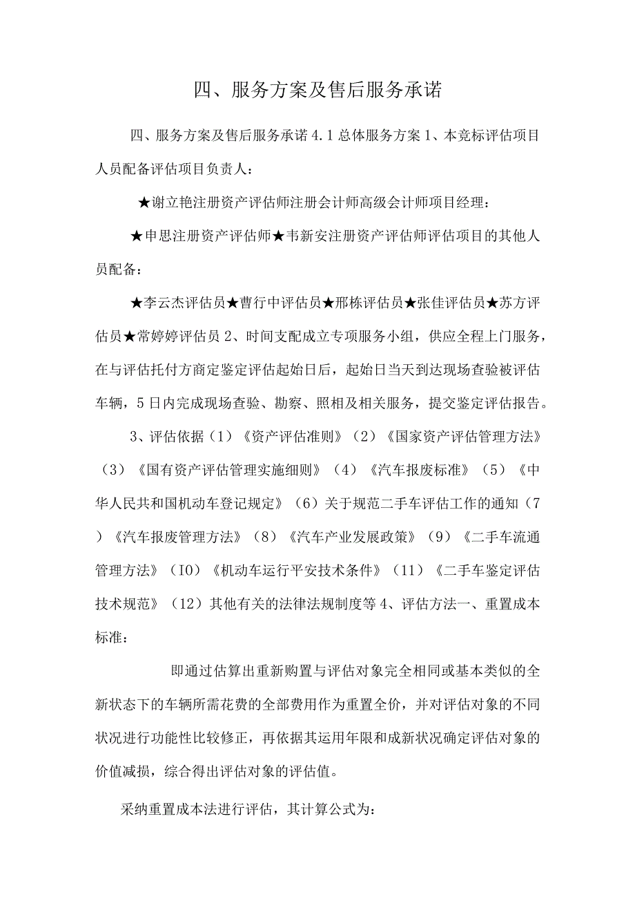 四、服务方案及售后服务承诺.docx_第1页