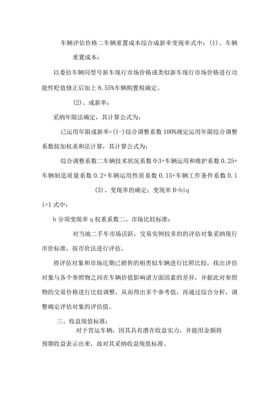 四、服务方案及售后服务承诺.docx_第2页