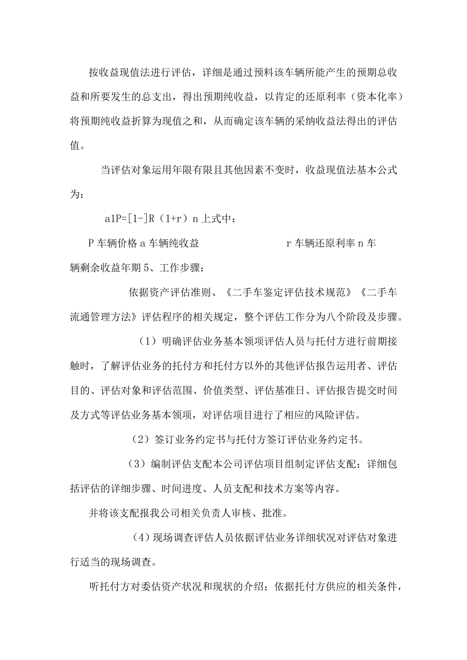 四、服务方案及售后服务承诺.docx_第3页