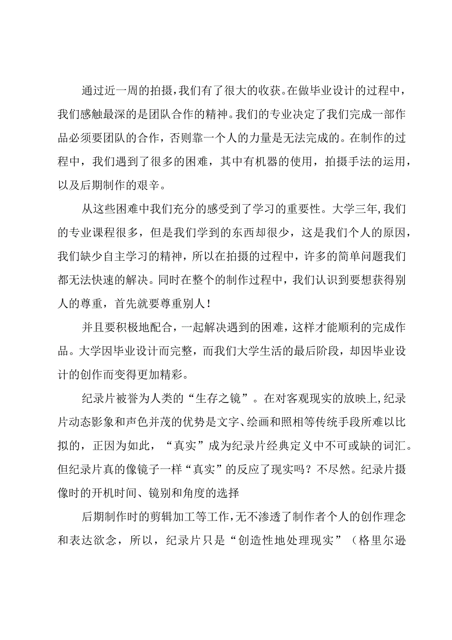 建筑毕业设计总结（17篇）.docx_第2页