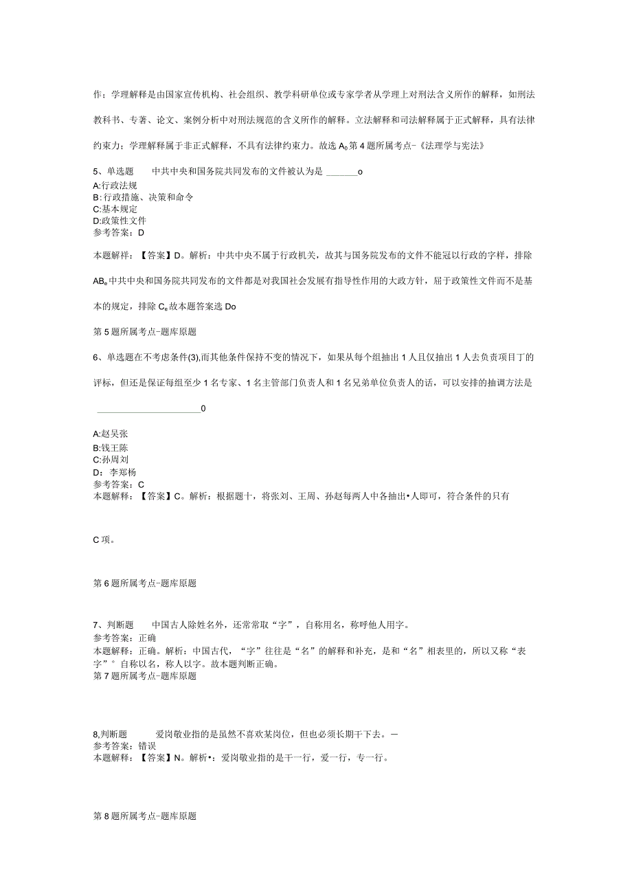 河北省沧州市肃宁县综合素质真题汇编【2012年-2022年打印版】(二).docx_第2页