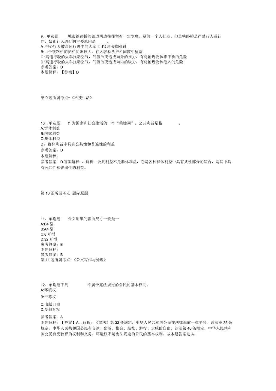 河北省沧州市肃宁县综合素质真题汇编【2012年-2022年打印版】(二).docx_第3页