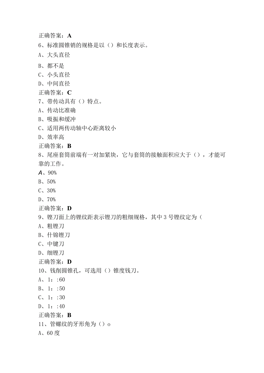 机修钳工初级（单选+判断）练习题（含答案）.docx_第2页