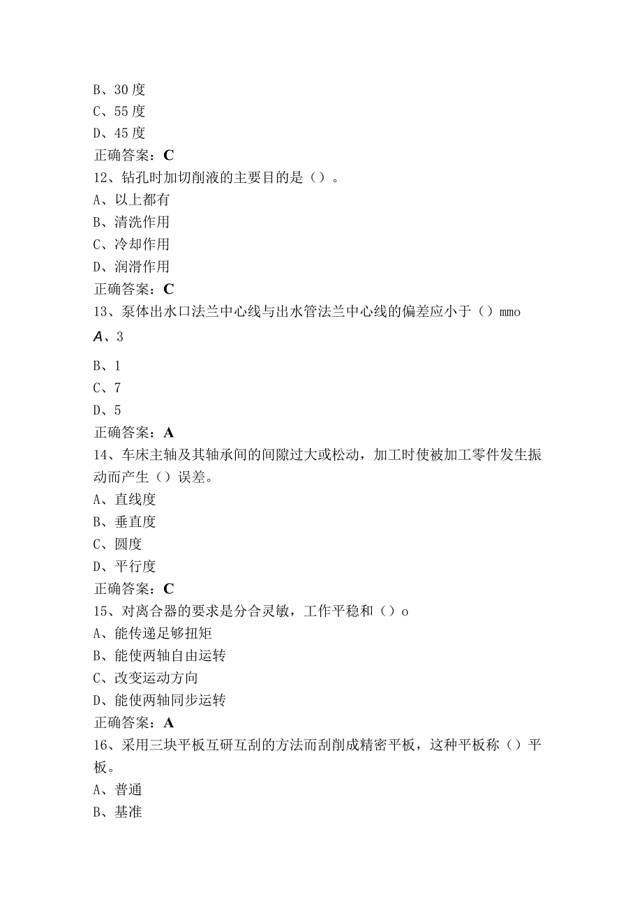 机修钳工初级（单选+判断）练习题（含答案）.docx_第3页