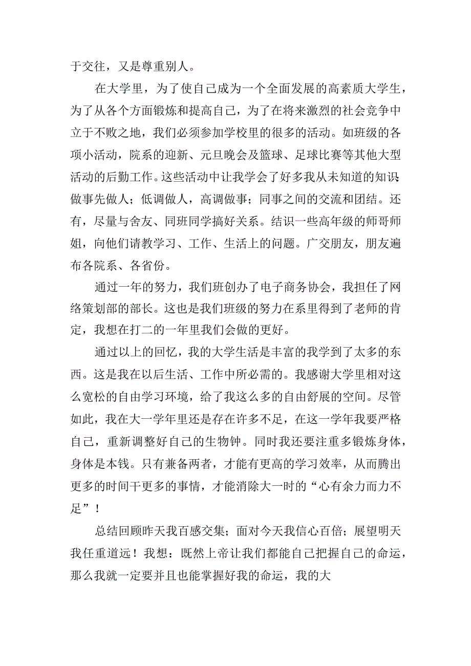 大学生总结报告大一.docx_第2页