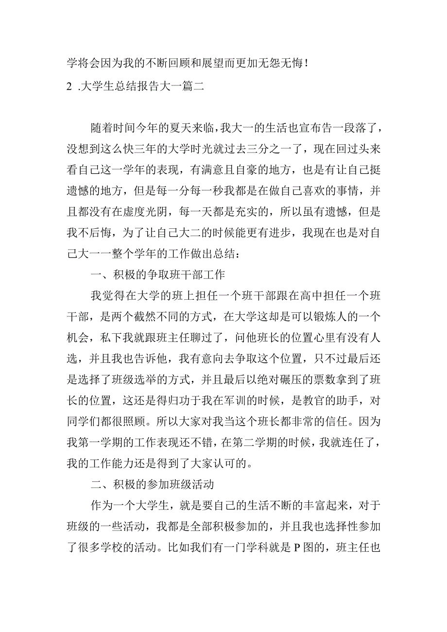 大学生总结报告大一.docx_第3页