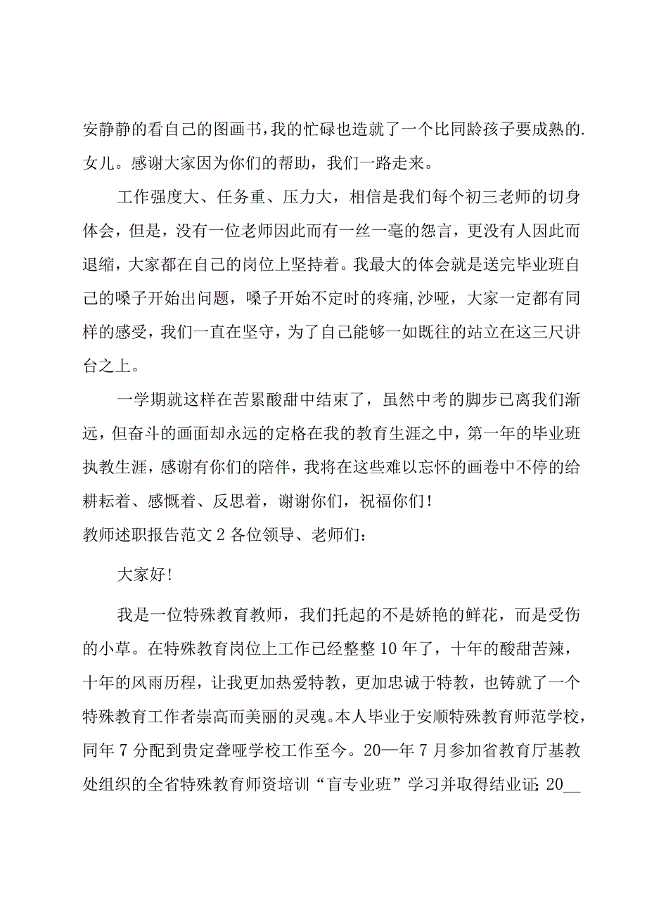 教师述职报告范文汇总15篇.docx_第3页