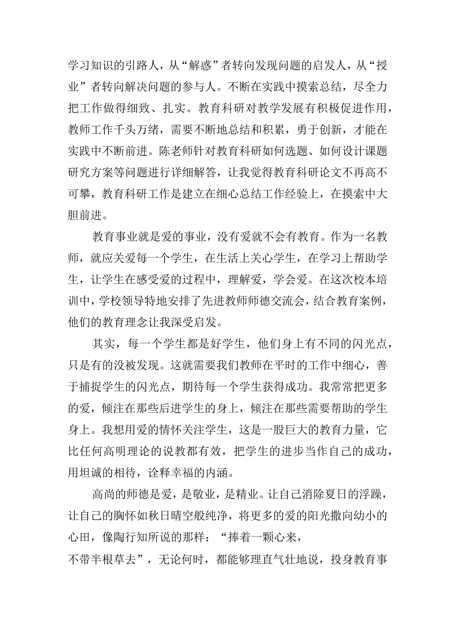 暑期师德培训心得体会[五篇].docx_第2页