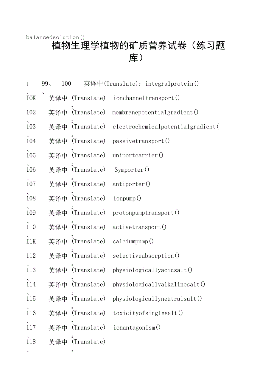 植物生理学植物的矿质营养试卷(练习题库)(2023版).docx_第1页