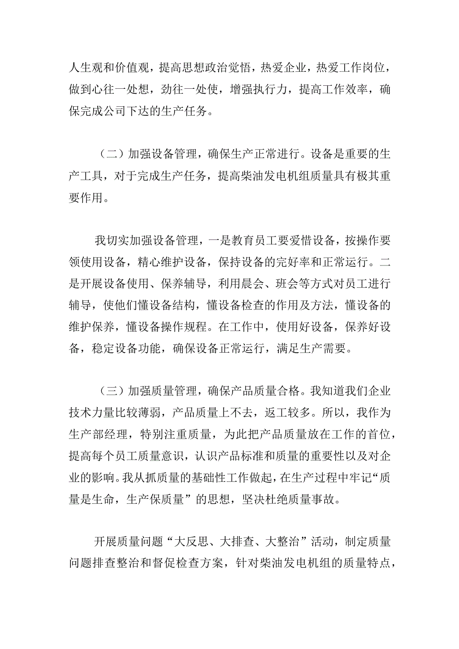 安全生产个人总结报告.docx_第2页