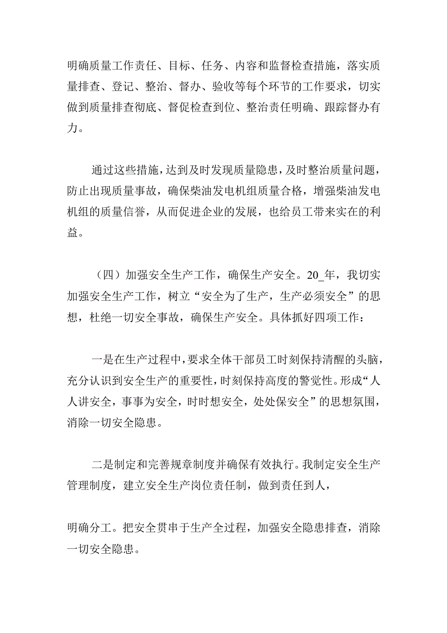 安全生产个人总结报告.docx_第3页