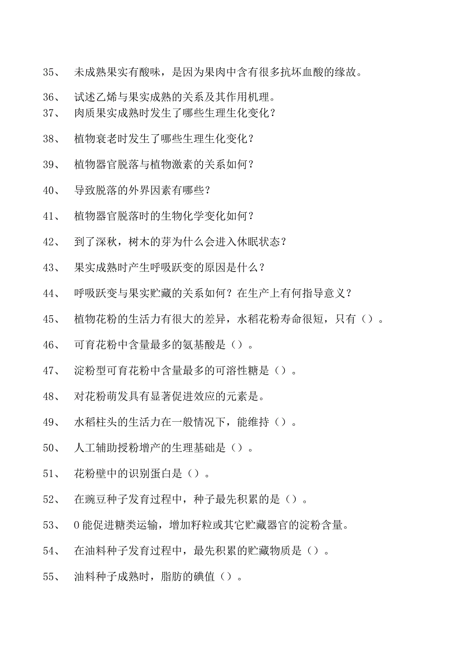 植物生理学植物的成熟和衰老生理试卷(练习题库)(2023版).docx_第3页