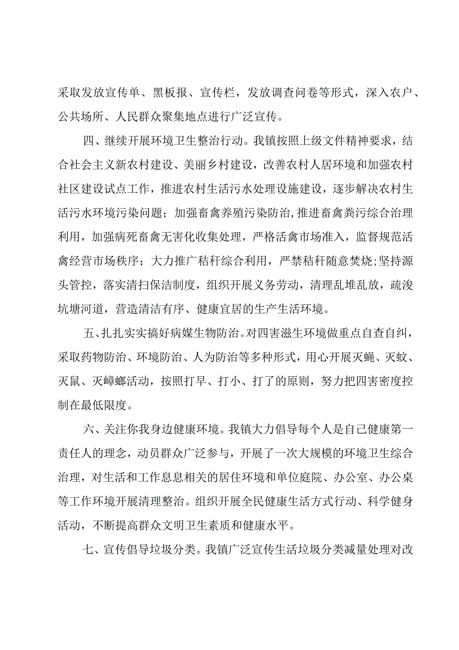 学校冬春季爱国卫生运动工作总结范文（16篇）.docx_第3页