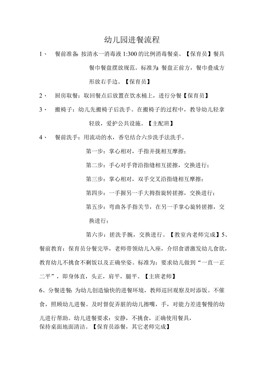 幼儿园进餐流程.docx_第1页