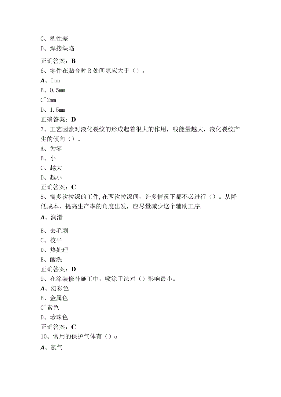 汽车冲压生产线操作工中级（单选+判断）模拟习题与参考答案.docx_第2页