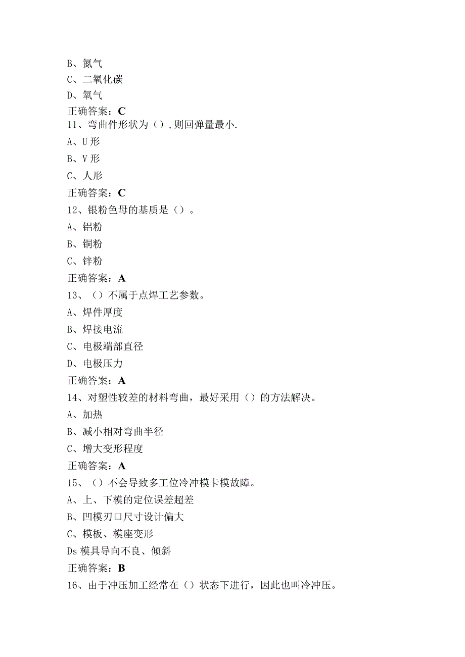 汽车冲压生产线操作工中级（单选+判断）模拟习题与参考答案.docx_第3页