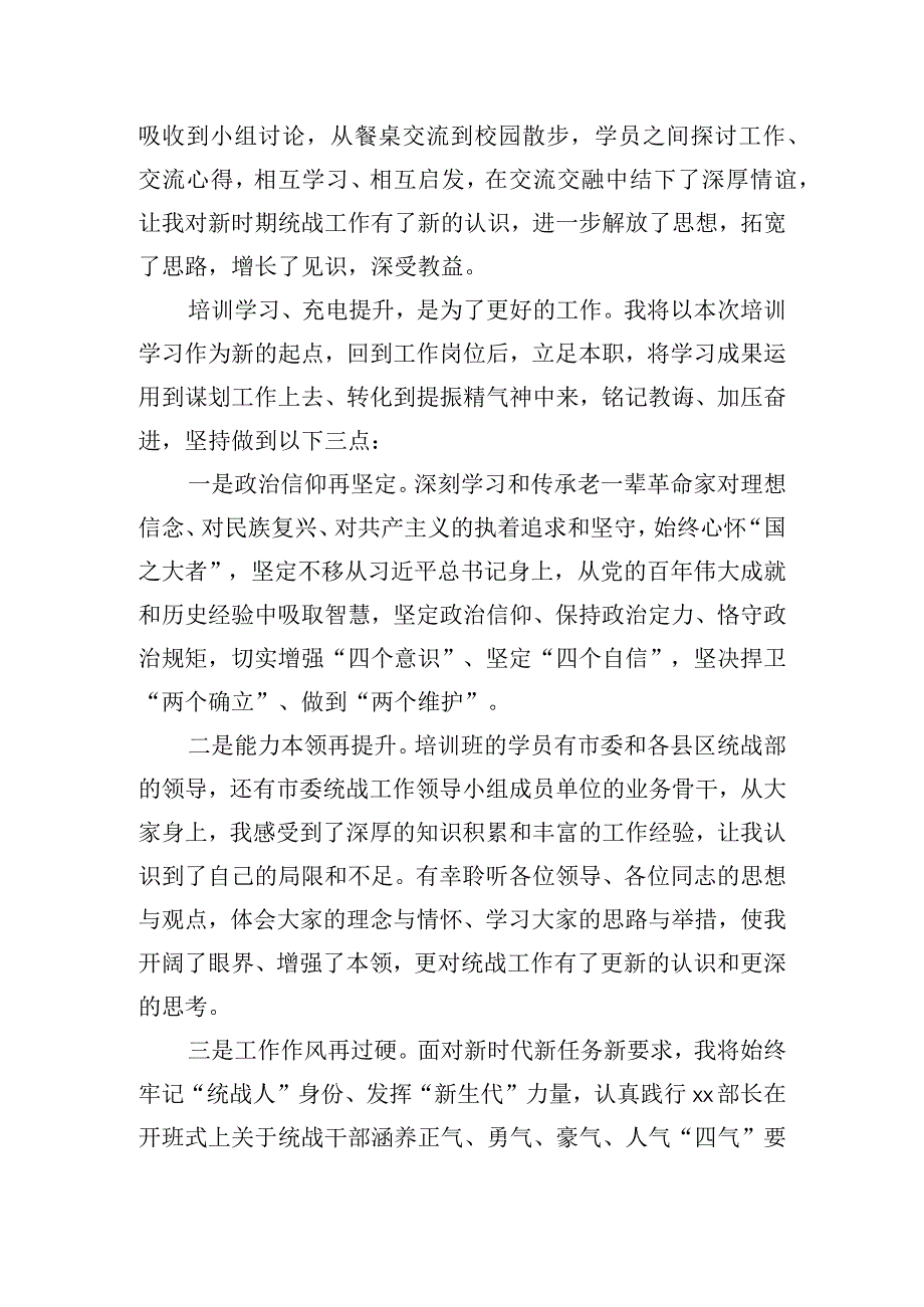 在市委党校培训班结业仪式上的发言.docx_第2页