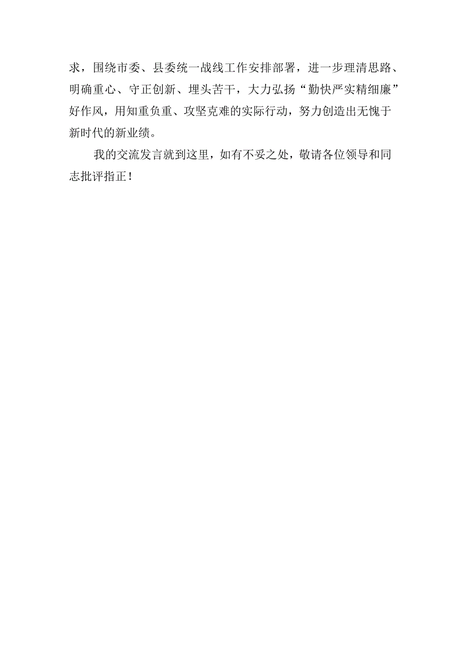 在市委党校培训班结业仪式上的发言.docx_第3页