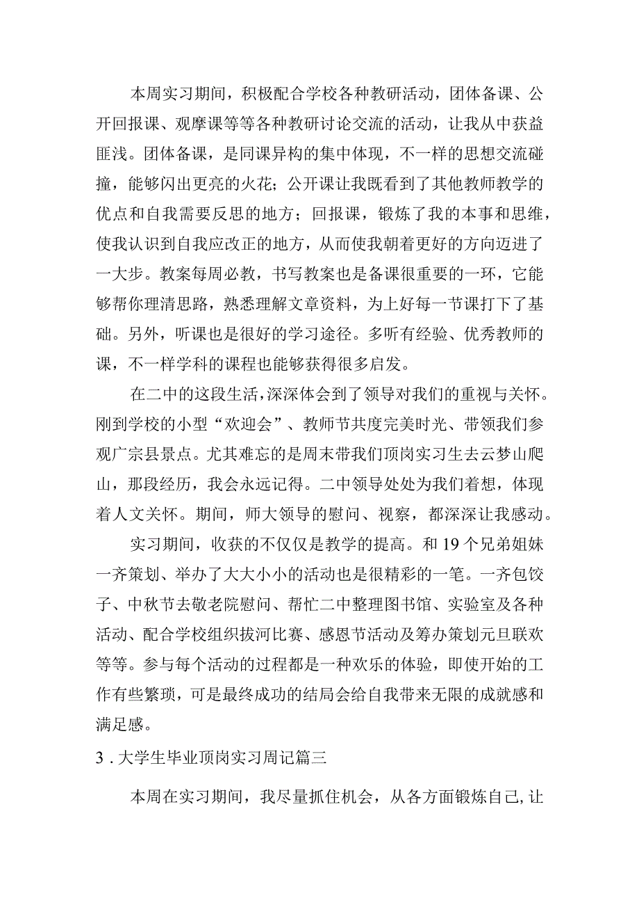 大学生毕业顶岗实习周记[5篇].docx_第2页