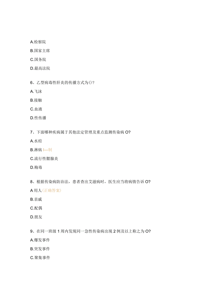 推拿科院感考试试题.docx_第2页