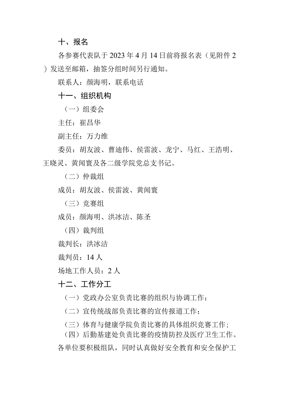 海南经贸职业技术学院2023年大学生羽毛球混合团体比赛方案.docx_第3页