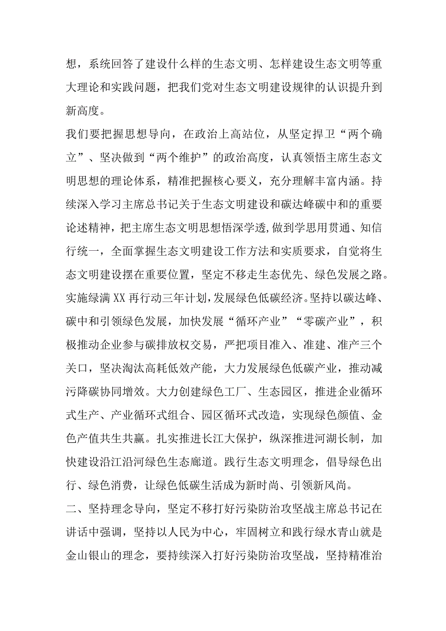 某市委书记中心组学习贯彻在全国生态环境保护大会上重要讲话精神发言提纲.docx_第2页