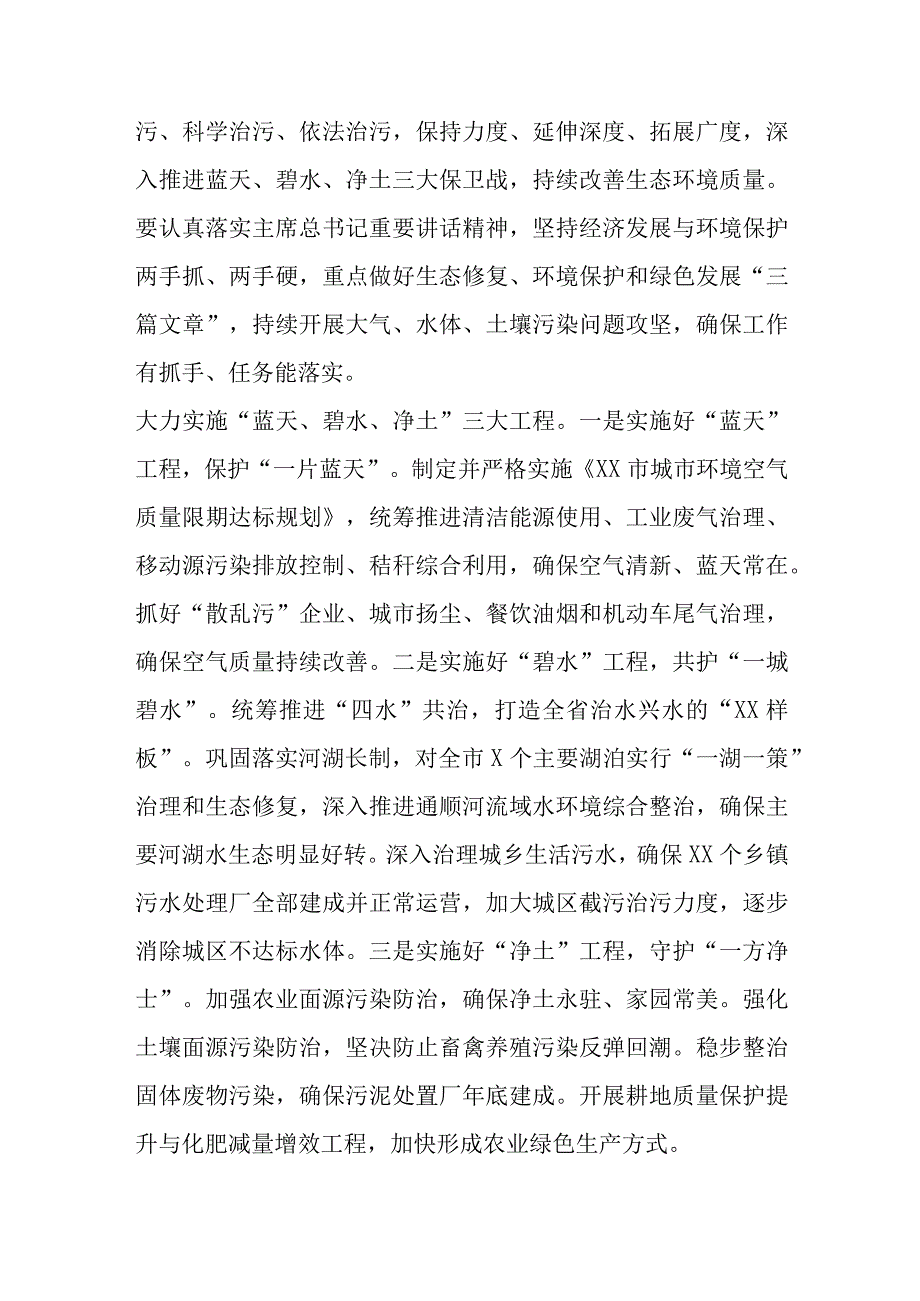 某市委书记中心组学习贯彻在全国生态环境保护大会上重要讲话精神发言提纲.docx_第3页