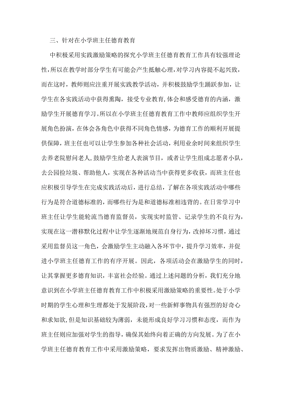 浅谈小学班主任德育教育中的激励策略-教育论文范文.docx_第3页