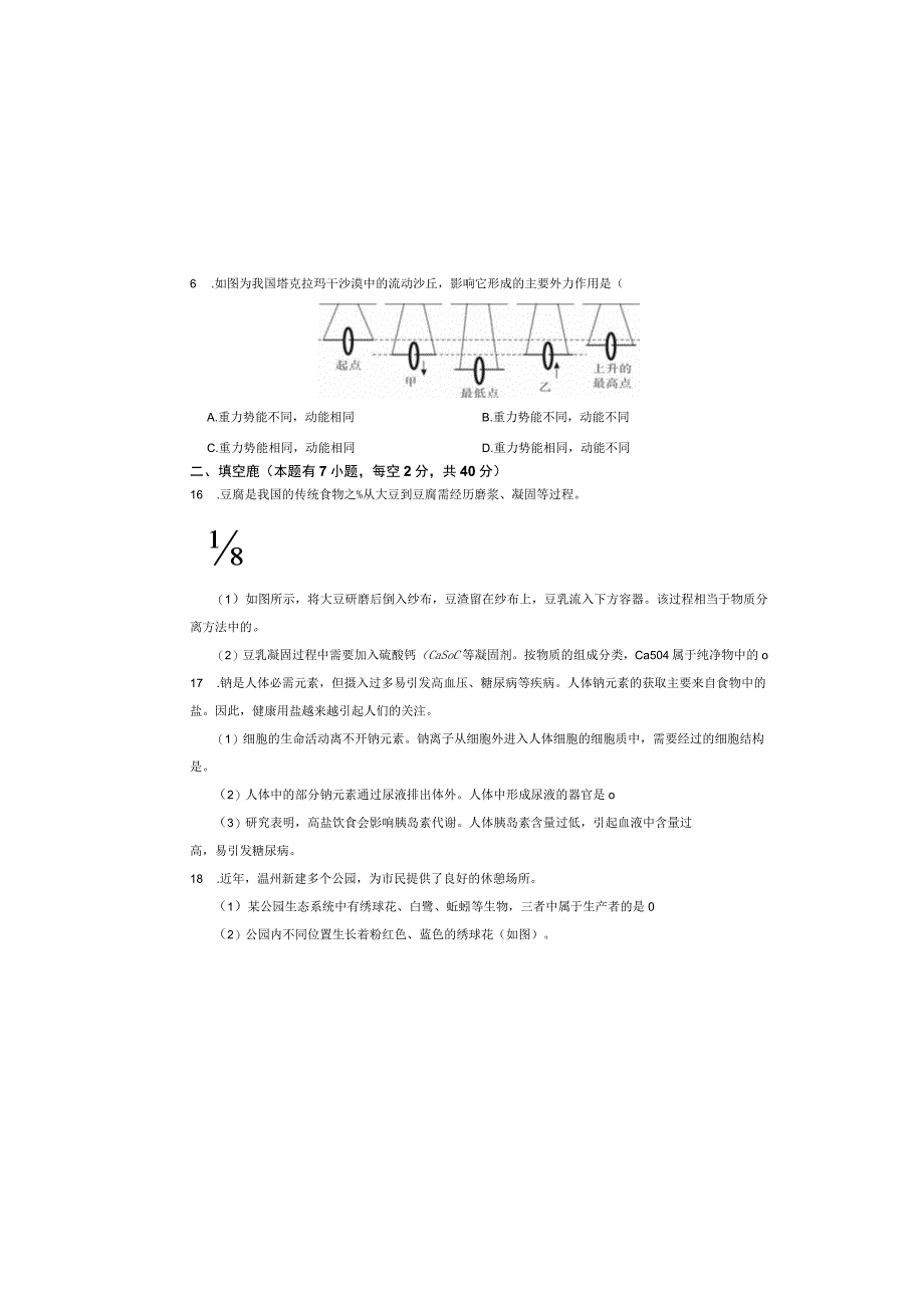 浙江省温州市2023年初中学业水平考试科学试题卷 科学.docx_第3页