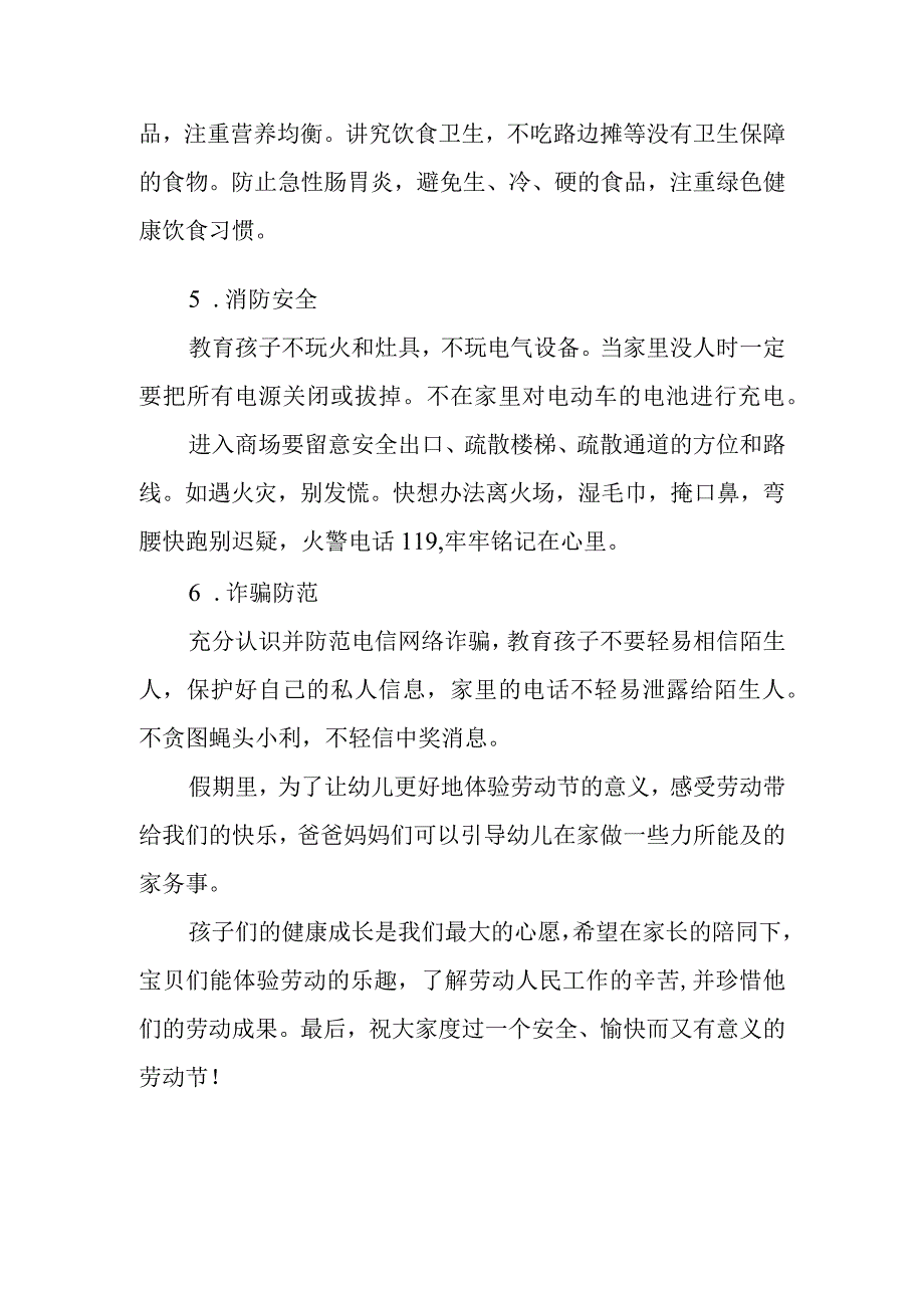 学校2023年五一劳动节放假通知及温馨提示三篇.docx_第3页