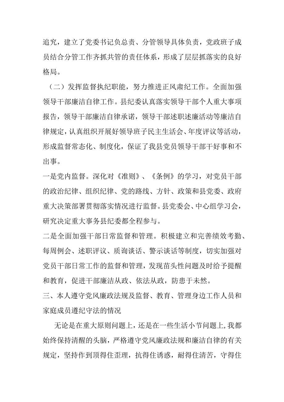 某县纪委书记在综合考核中述职述德述廉报告材料.docx_第3页