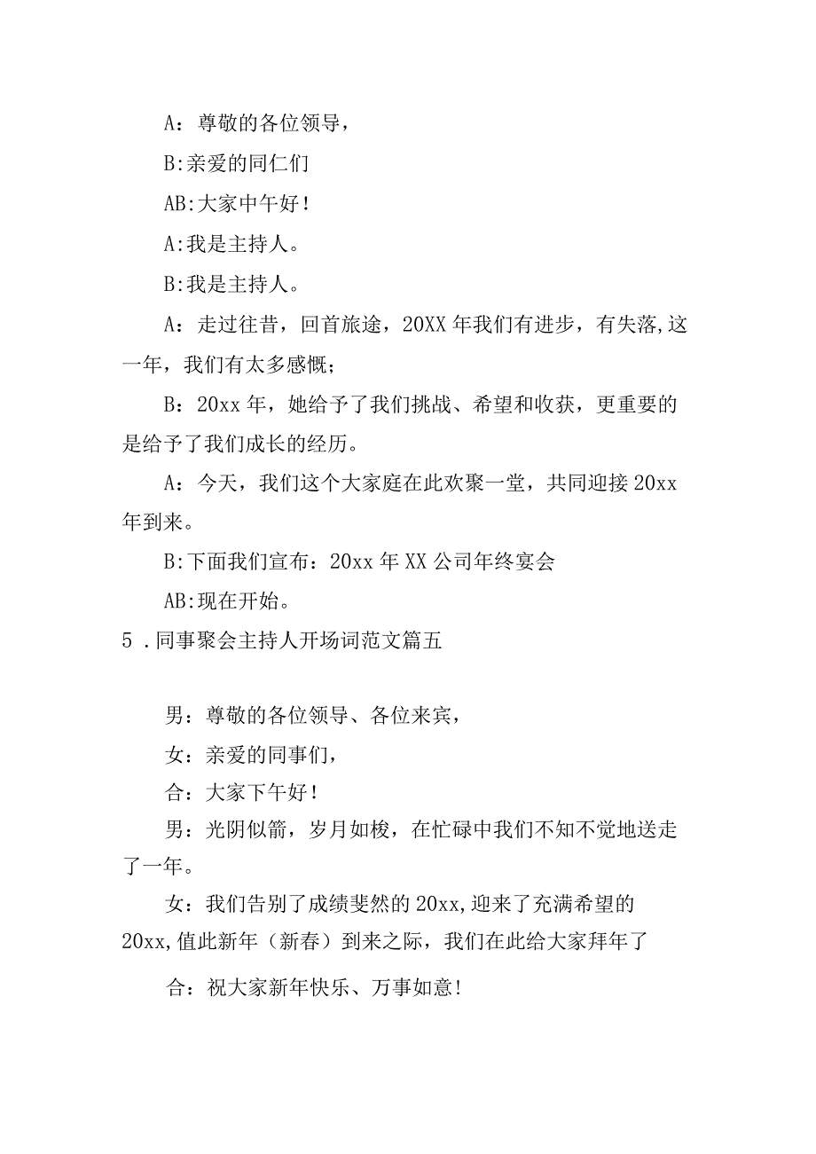 同事聚会主持人开场词范文6篇.docx_第3页