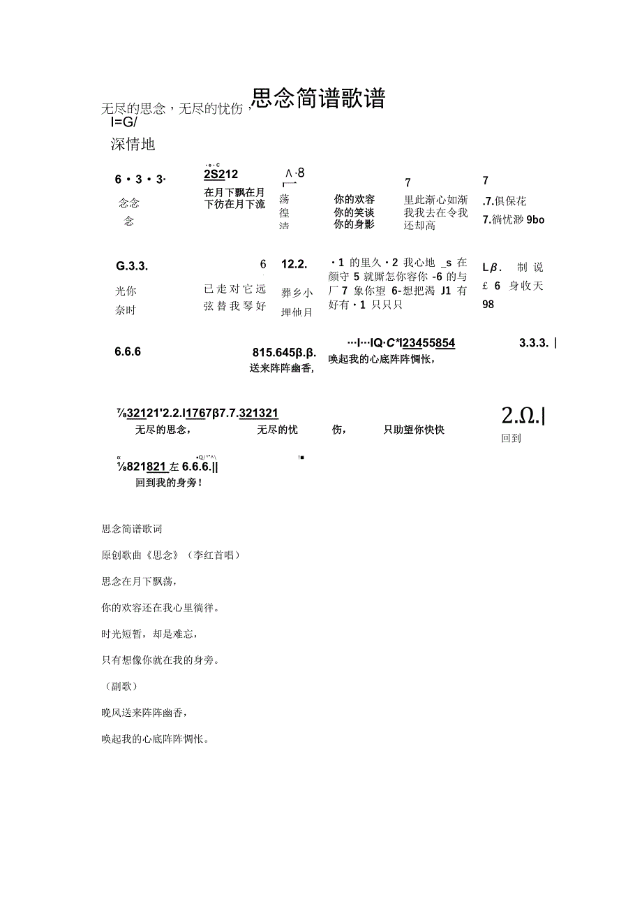 思念简谱歌谱.docx_第1页