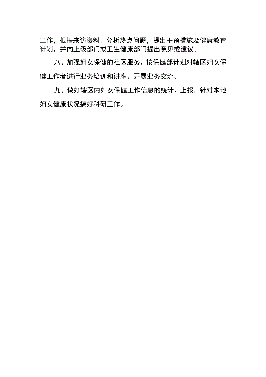 妇幼保健院妇女保健部工作制度.docx_第2页