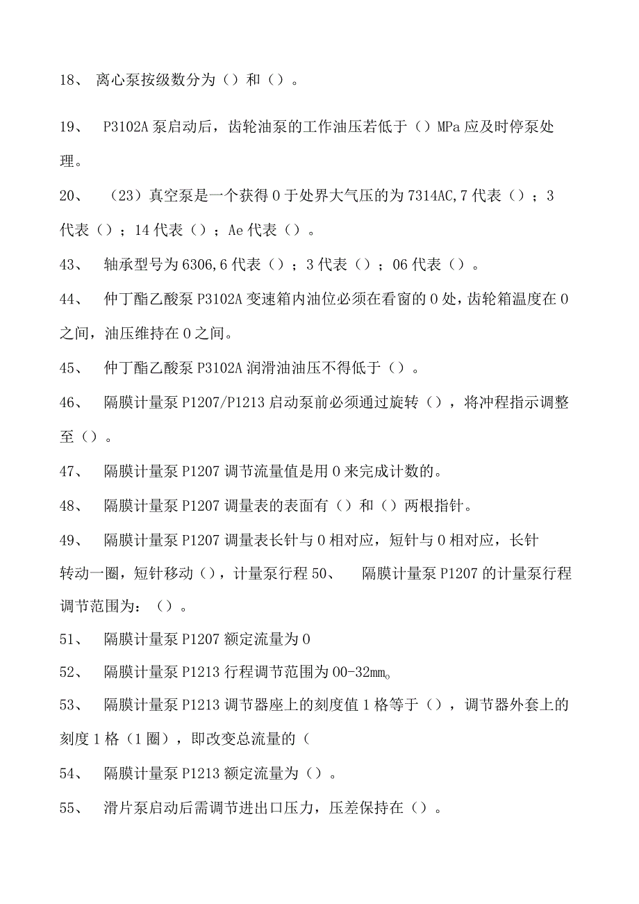 机泵设备技术机泵设备技术试卷(练习题库)(2023版).docx_第2页