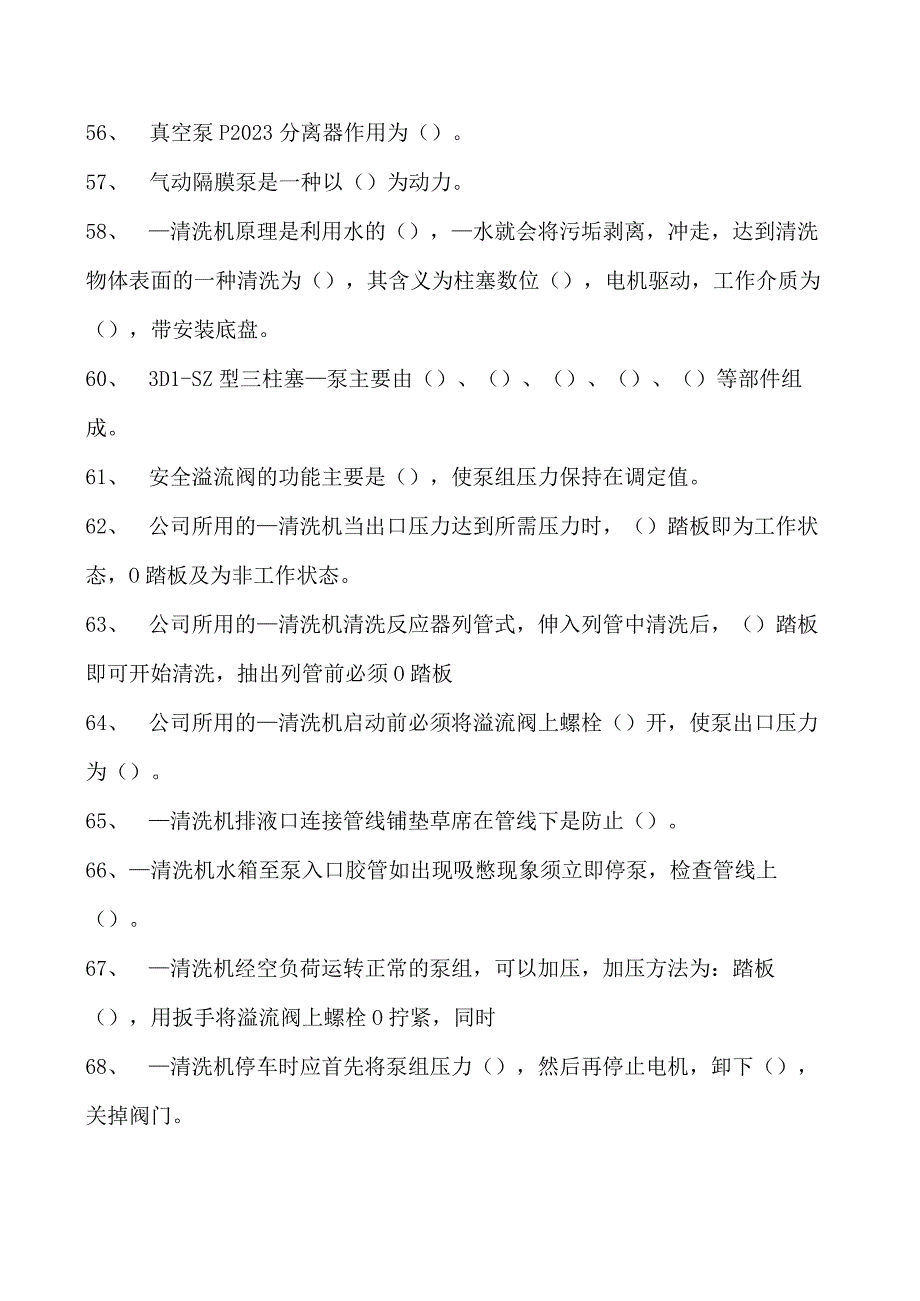 机泵设备技术机泵设备技术试卷(练习题库)(2023版).docx_第3页