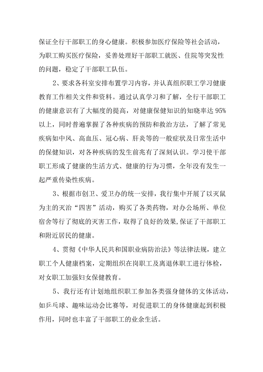 局机关单位2023年度控烟工作总结小结.docx_第2页