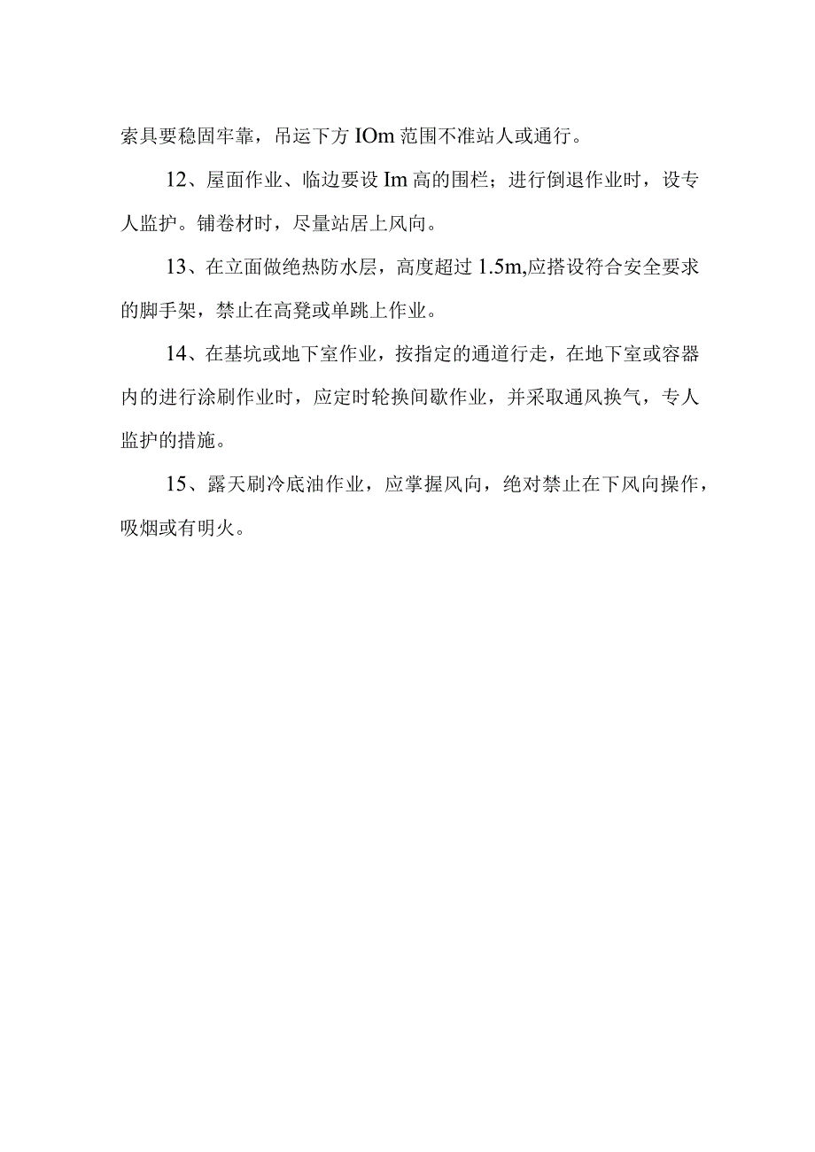 建筑公司防水工安全技术操作规程.docx_第2页