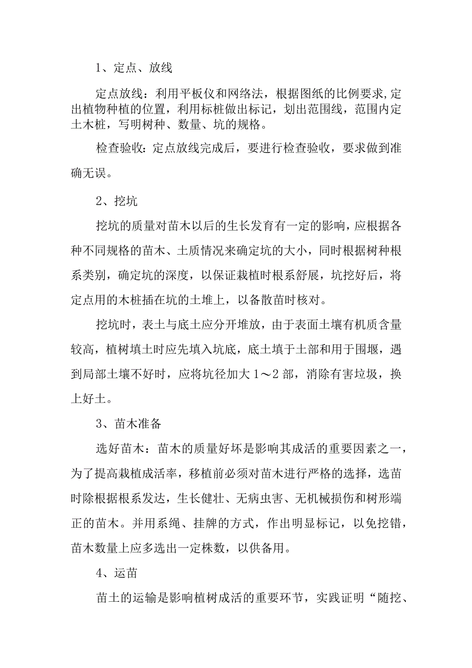 学校零星工程总体施工技术方案.docx_第3页