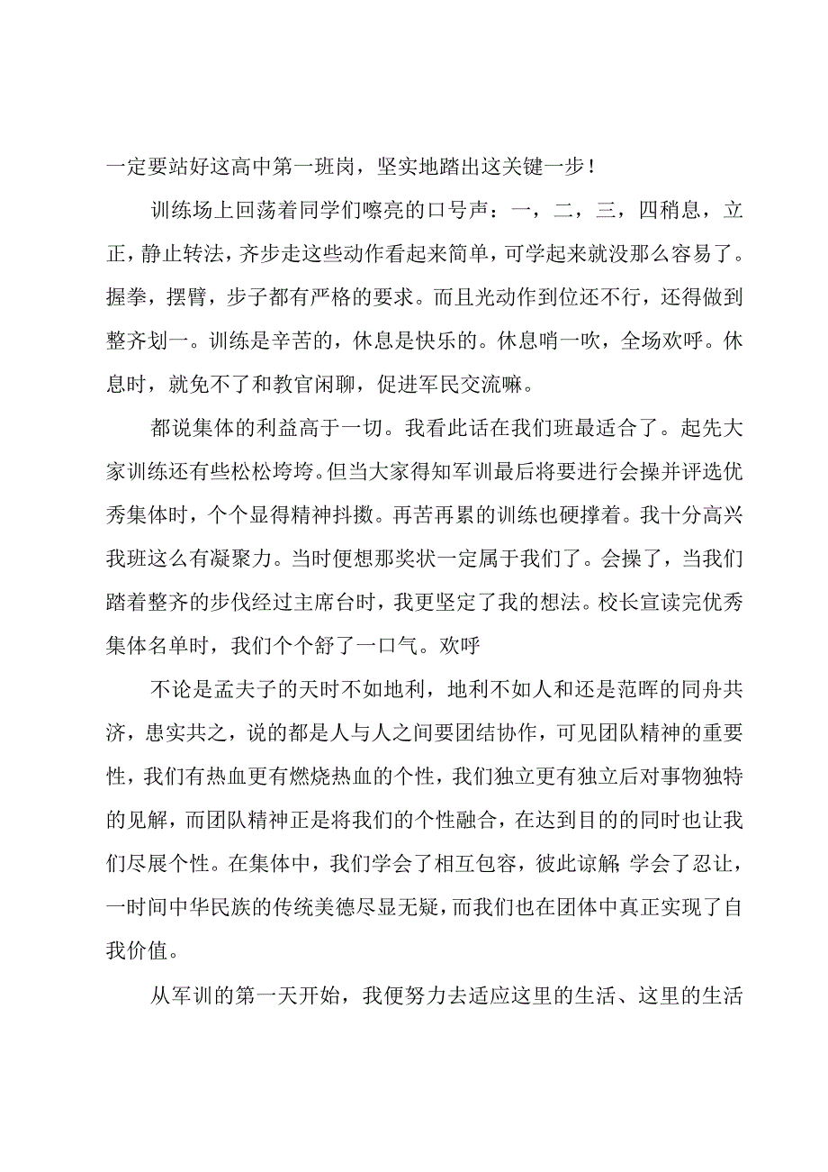 新生个人军训心得体会（18篇）.docx_第2页